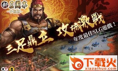 新三国志手游台服版 v2.1.0 安卓版截图2