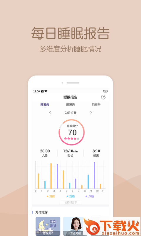 晚安助眠app截图1