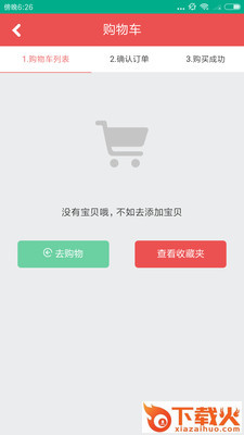 美艺商城截图2
