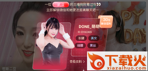 奇遇直播极速版截图3