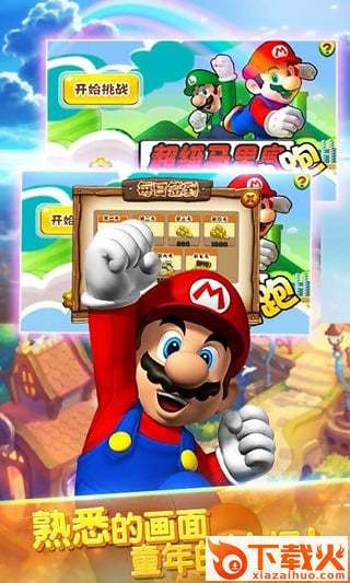 super mario run游戏截图2