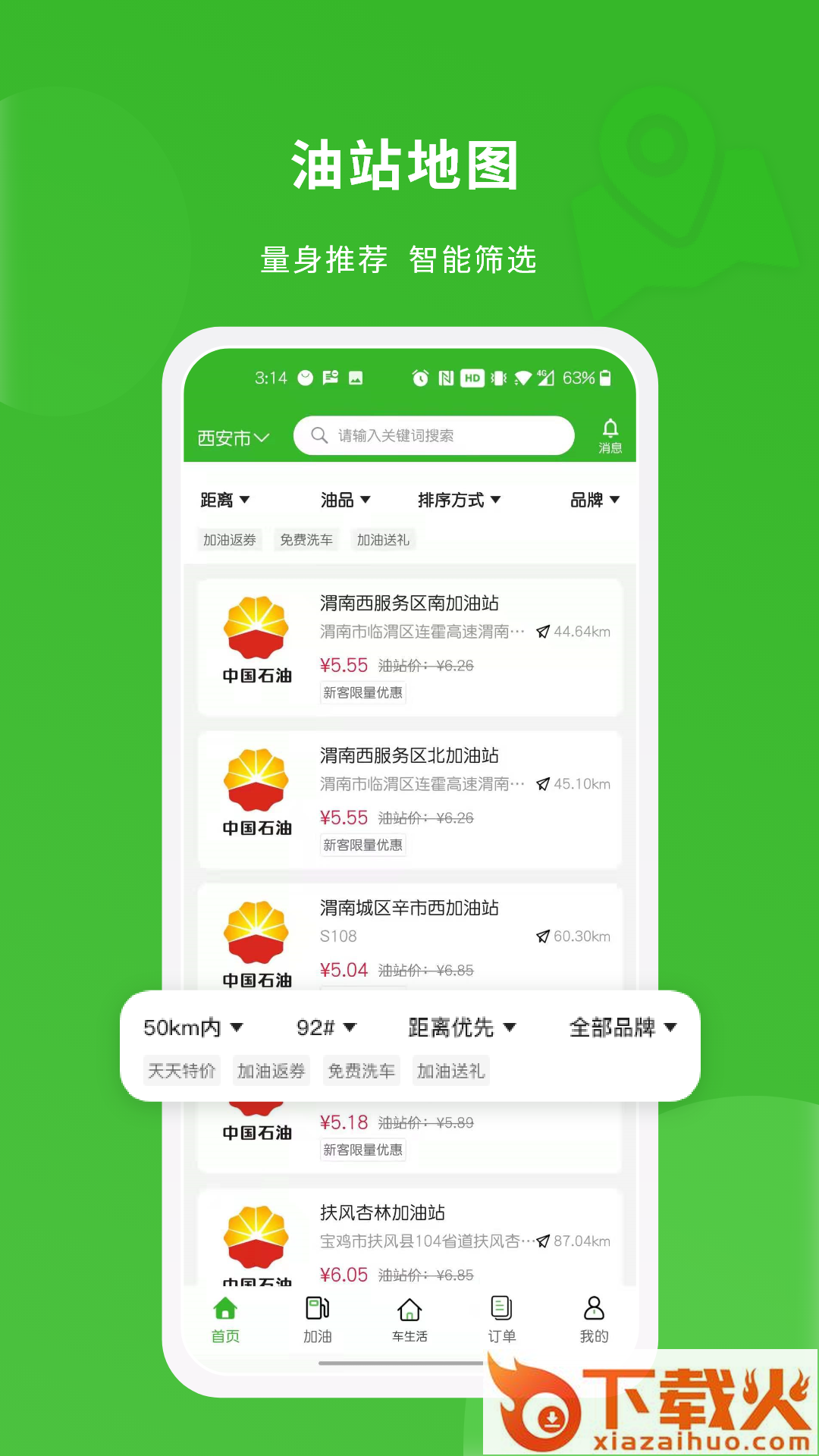 蜻蜓出行app截图1