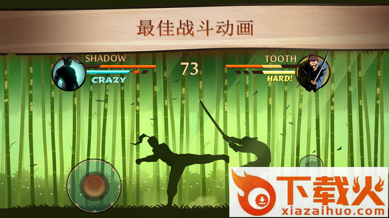 暗影格斗2特别版截图1