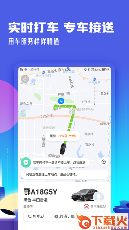 高铁管家12306app官方下载截图2