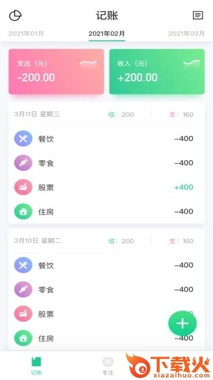 小狐狸app截图2