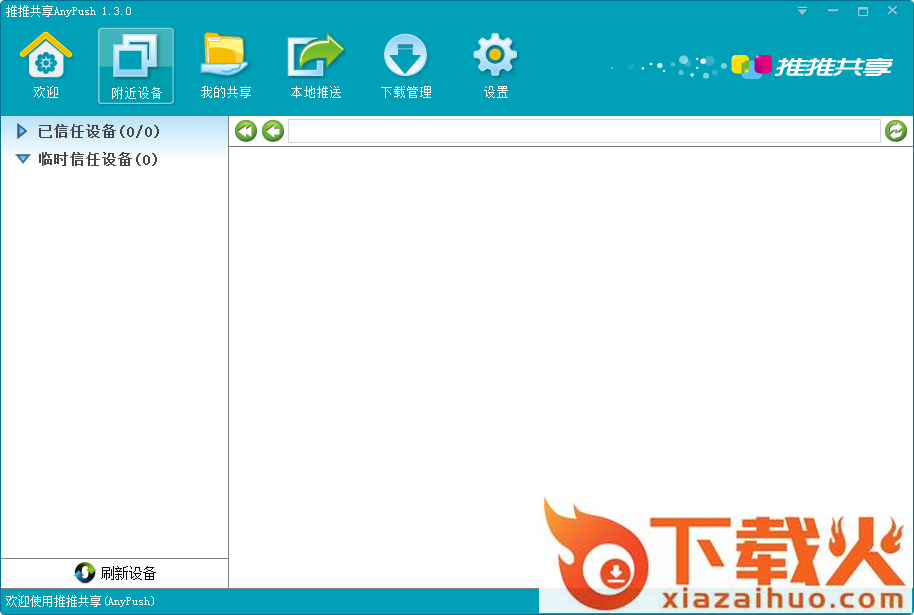 推推共享最新版
