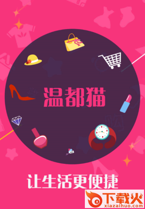 温都猫app截图3