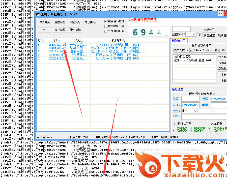 玄机小米抢购神器 v5.8.1.6 绿色版 截图2