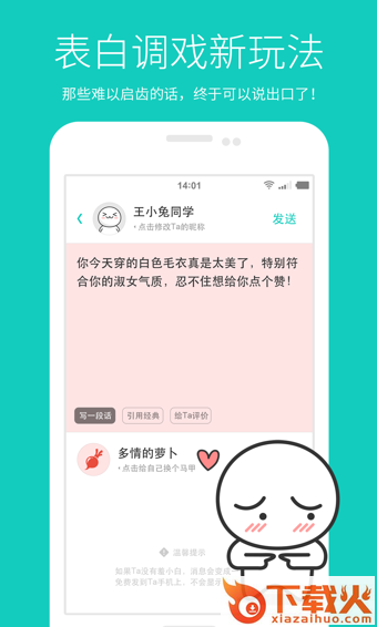 羞小白手机版截图2