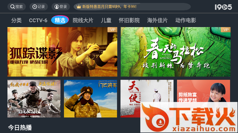 1905TV免费版截图1