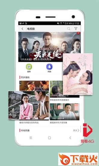 爱看4G视频客户端截图1