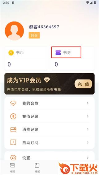 书丛2024小说阅读截图3