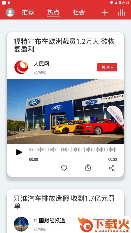 乐听头条截图3