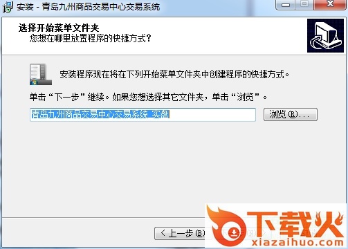 青岛九州商品交易中心交易系统(实盘) v6.3.3.14 官方版 截图2