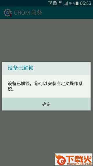 CROM服务最新版下载截图1