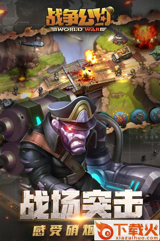 战争公约小米版截图2