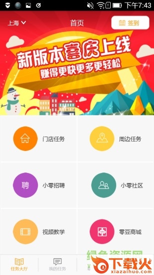 爱零工最新苹果版下载