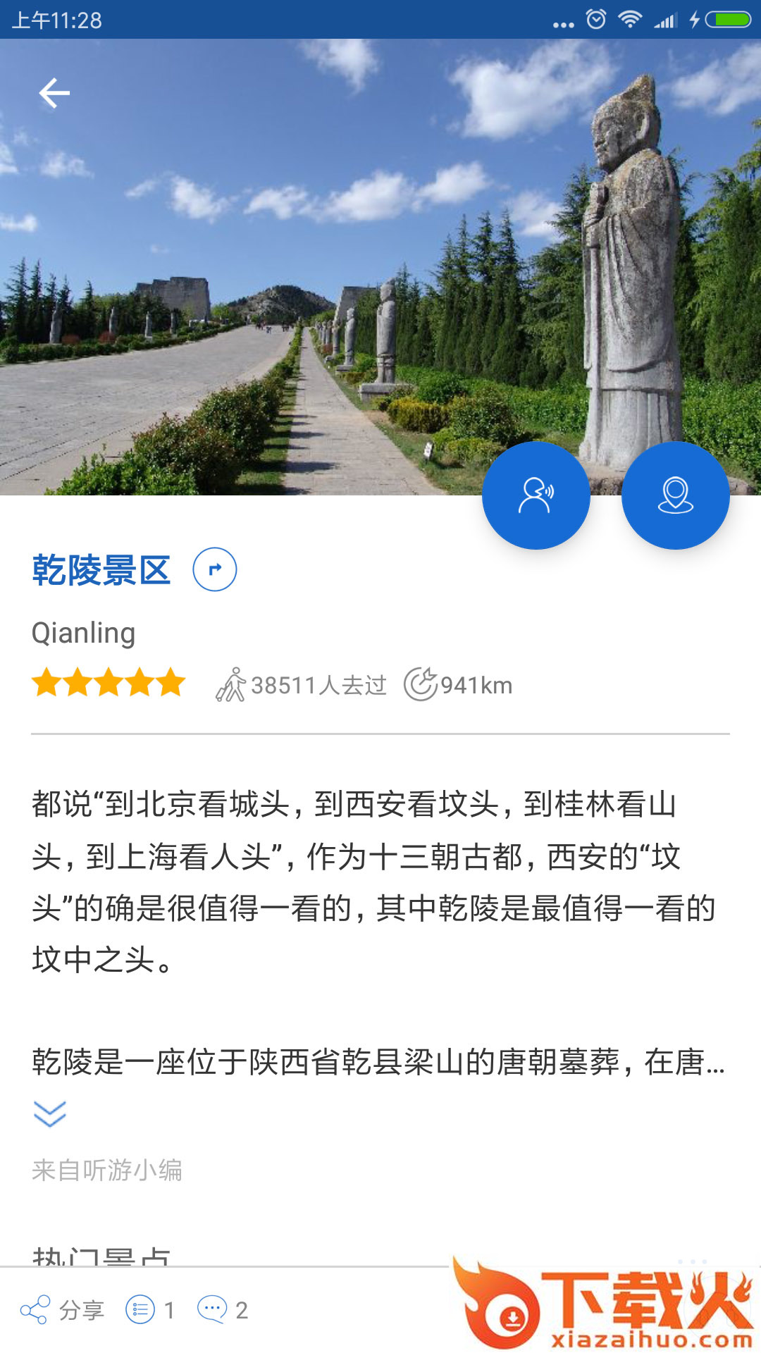 乾陵导游app截图2