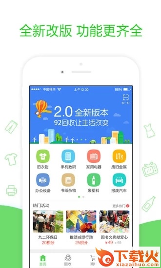 92回收软件下载截图1