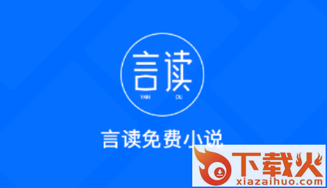 言读截图3