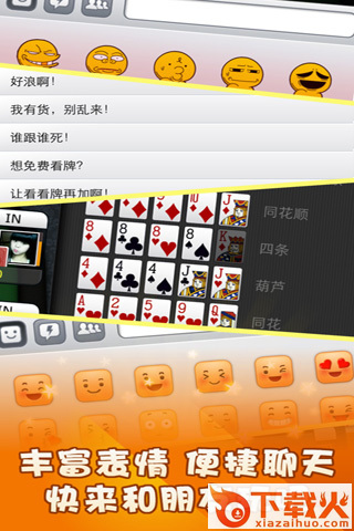 口袋德州扑克兑换金平台下载截图2