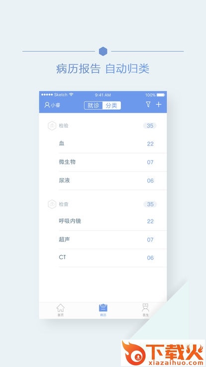 首钢云病历苹果版