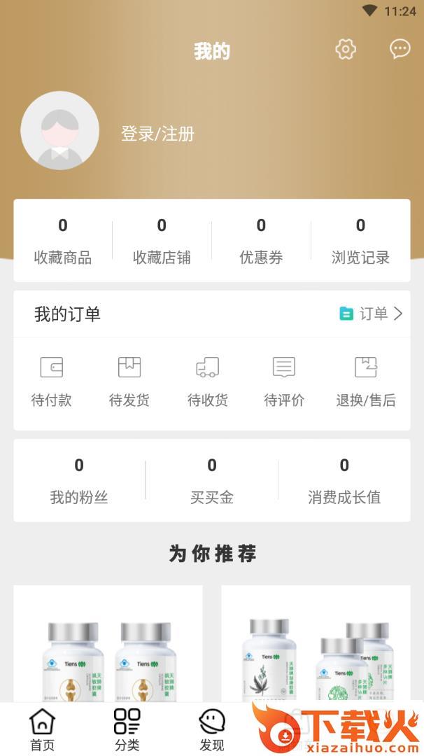 买买友app截图2