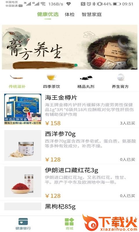 汉思倍康截图1