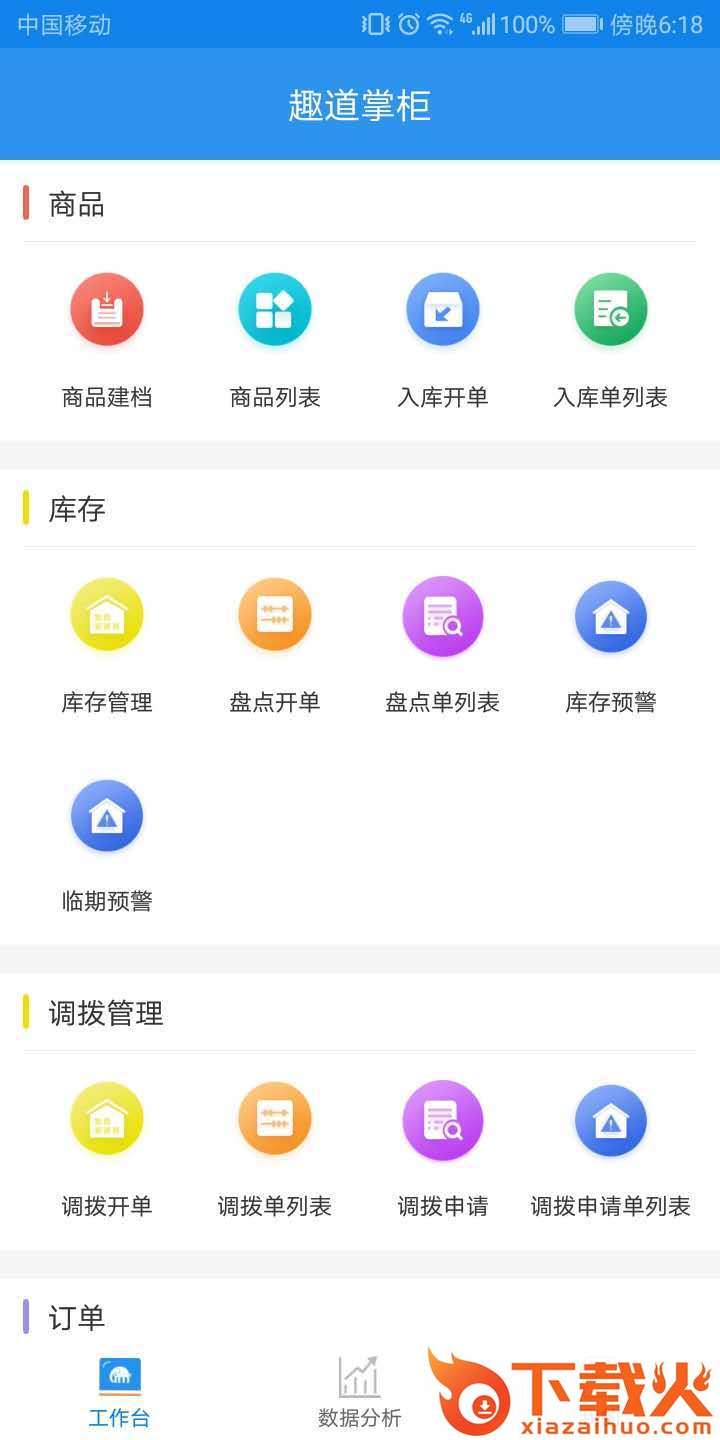趣道掌柜截图1
