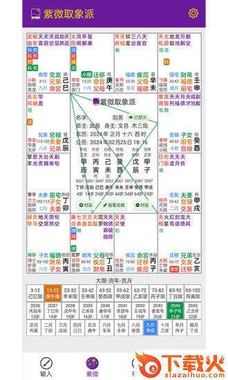紫微取象派app截图2