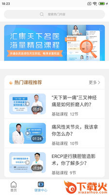 晓鹿健康截图1