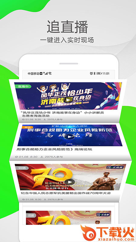 泉眼app截图1