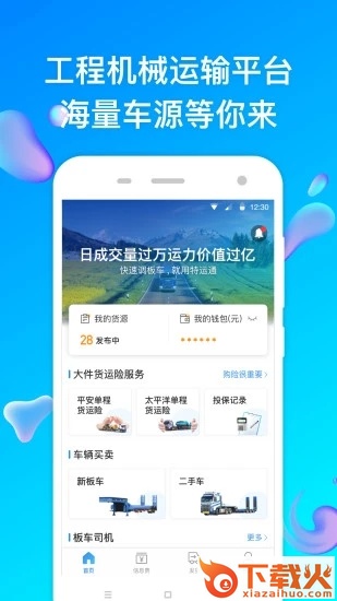 特运通货站版app截图2