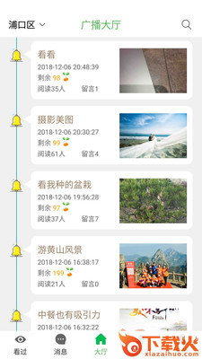 帮帮广播截图1