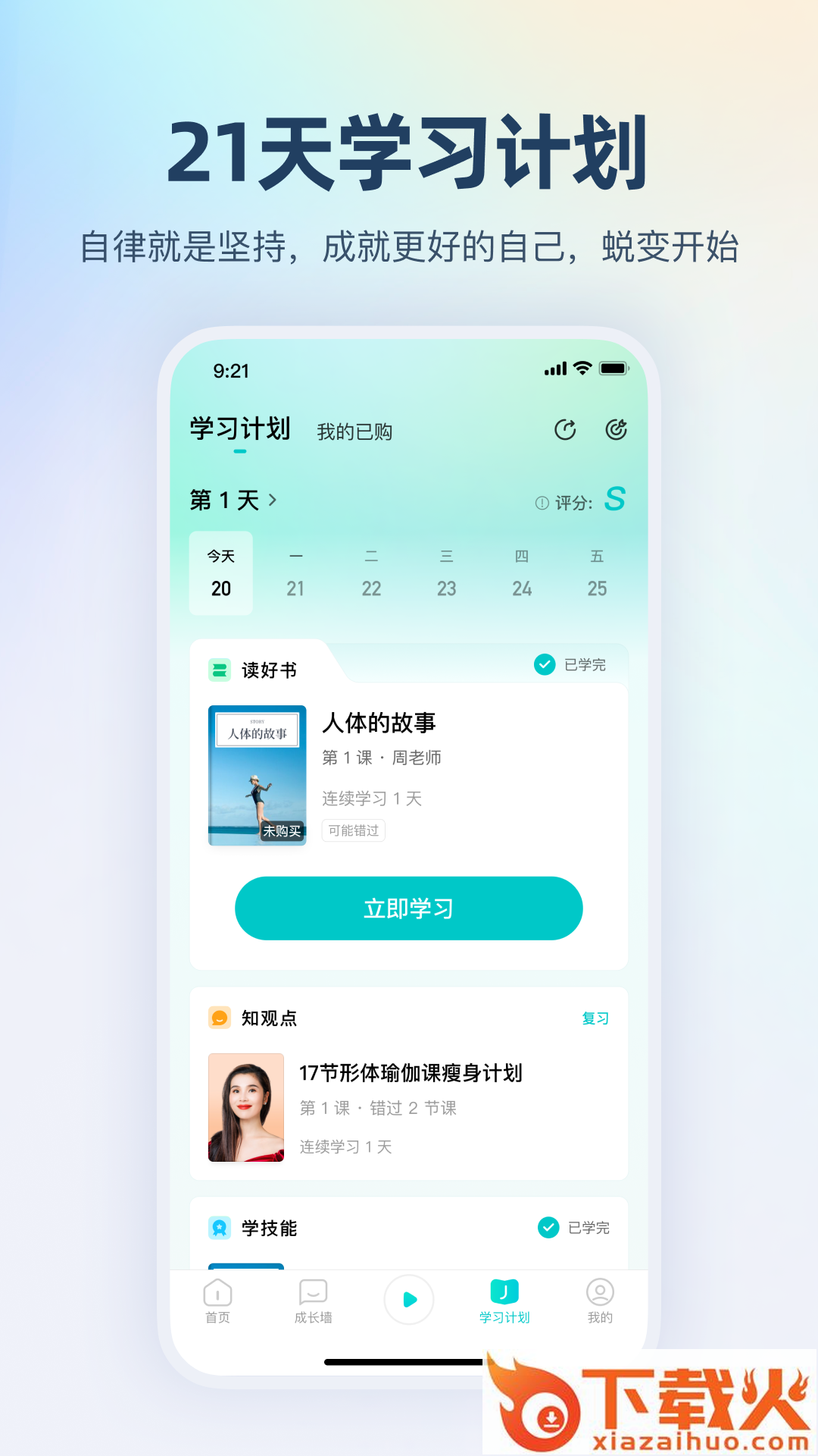 简知App官方下载截图1