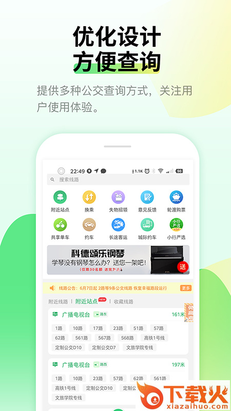 烟台出行(原烟台公交)截图1