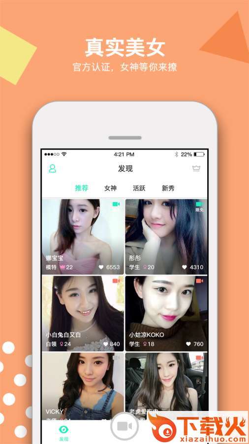 微见-美女视频交友截图1