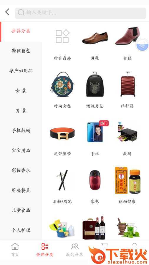 淘福商城截图2