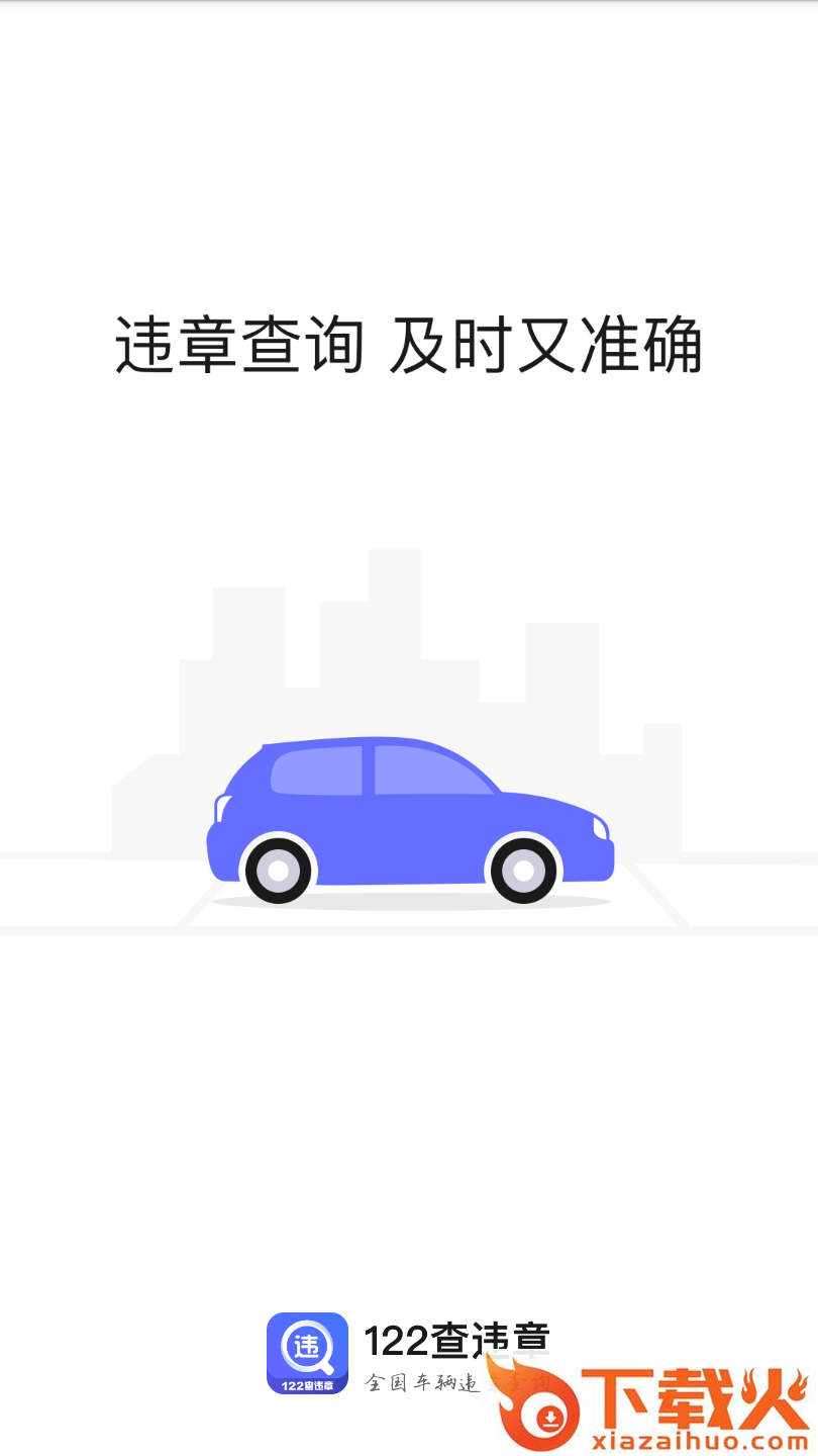 122查违章截图1