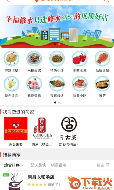 幸福修水 v6.5.1 最新版截图1