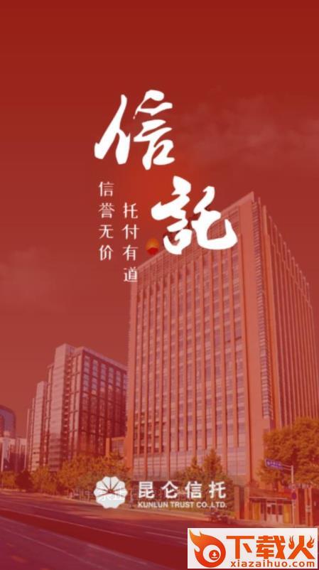 昆仑信托app截图1