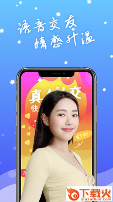 陌生聊天交友 v1.7.10 最新版截图2