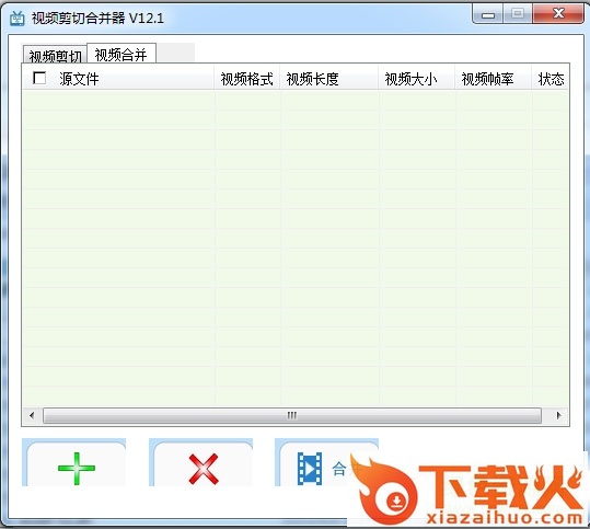 盛世视频剪切合并器