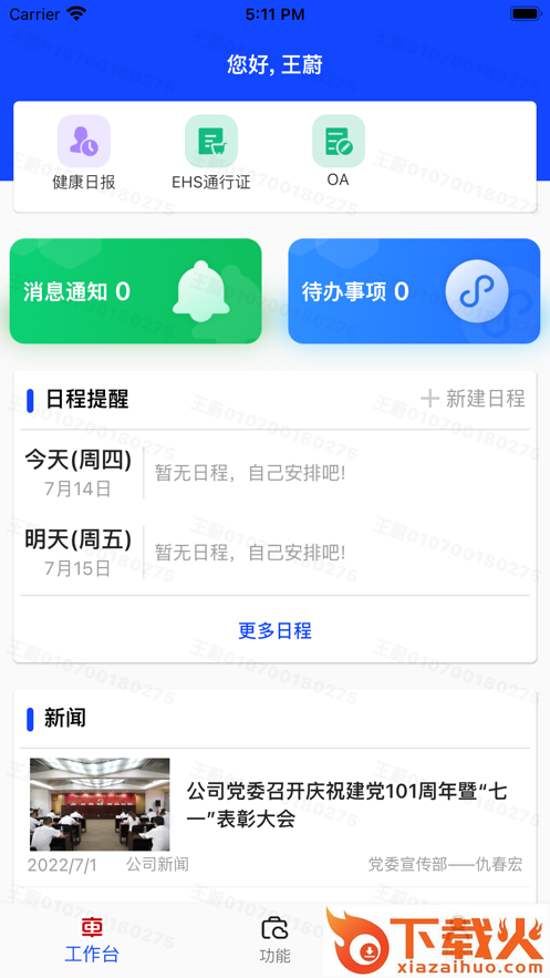 数联浦镇app截图1