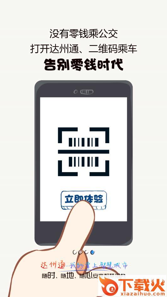 达州通app截图2