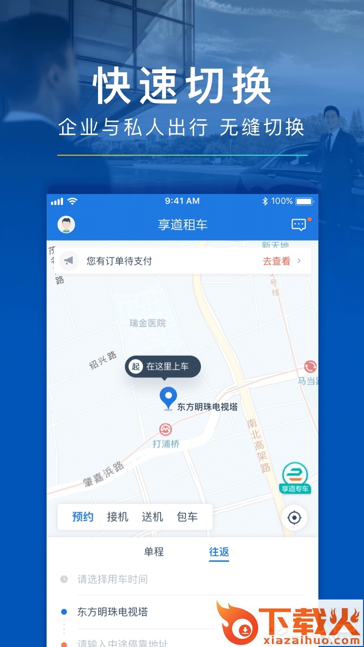 享道租车app截图2
