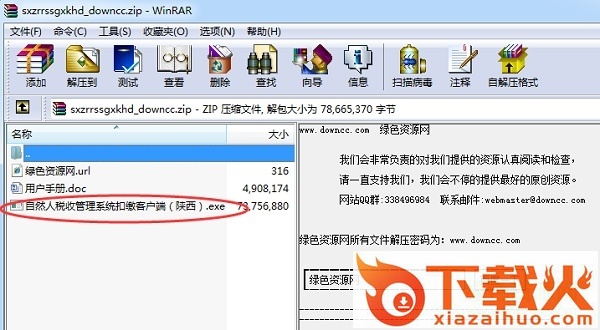 陕西自然人税收管理系统扣缴客户端 v3.1.070 完整安装包 截图1