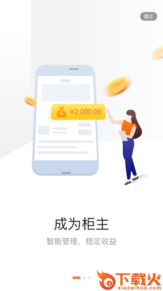 恒掌柜app截图1