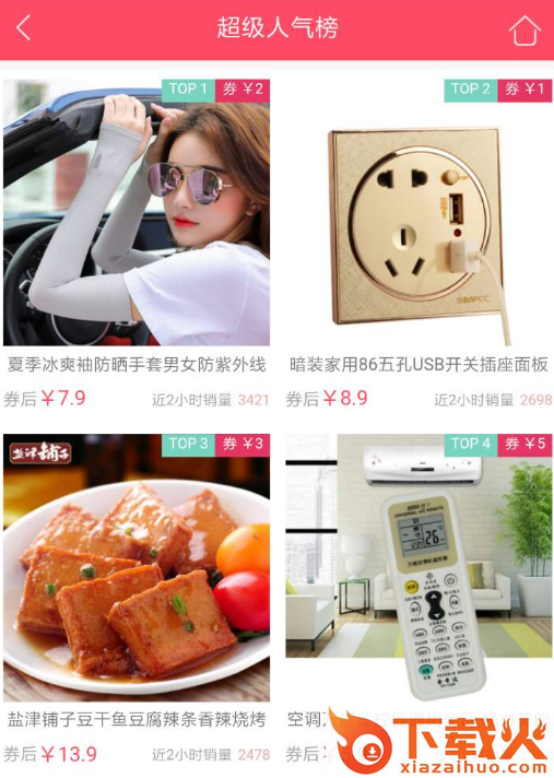 洋葱头优惠券截图3