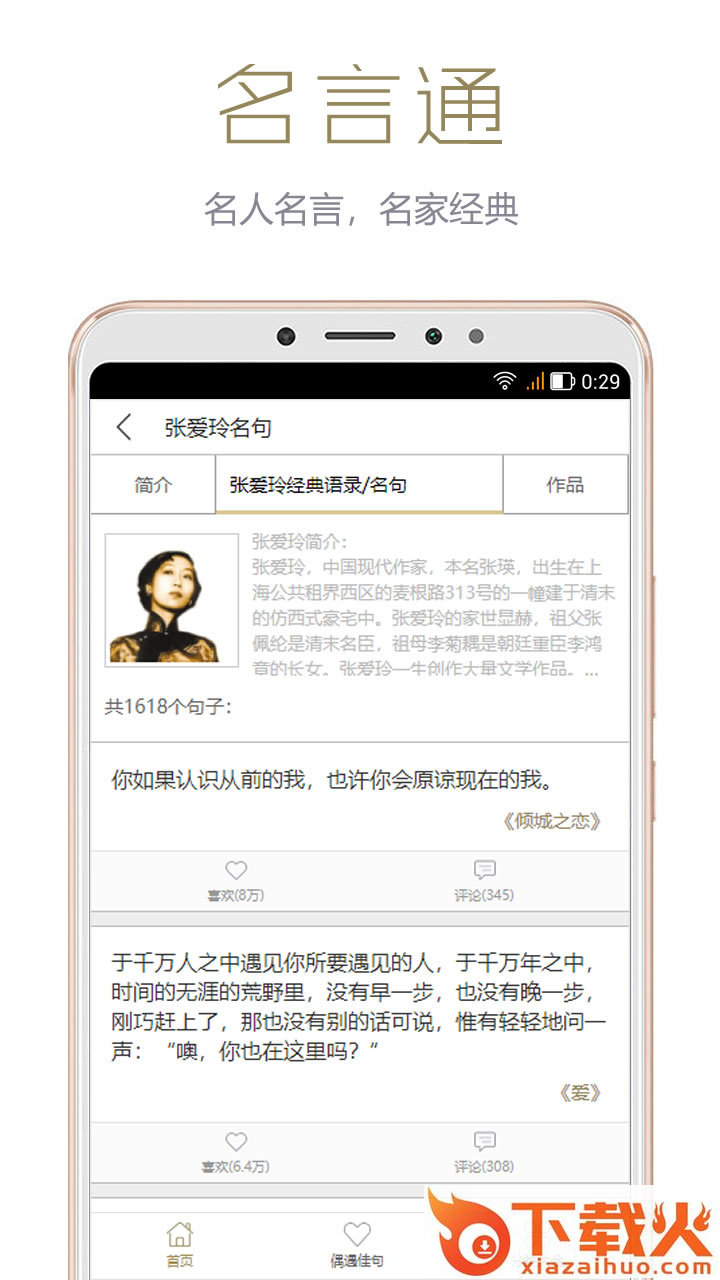 名言通截图1